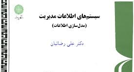 پاورپوینت طراحي برنامه نظام يافته ( فصل ششم کتاب سيستمهاي اطلاعات مديريت رضائیان)