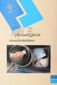 پاورپوینت فصل چهارم کتاب بازاريابي و مديريت بازار تألیف حسن الوداری با موضوع نيازها و رفتار خريداران